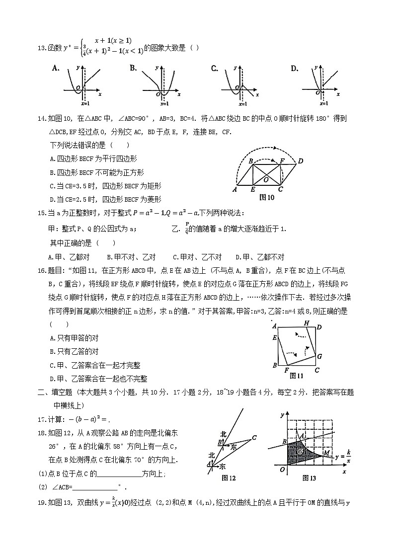 2024年河北省邯郸市九年级中考三模数学试题第3页