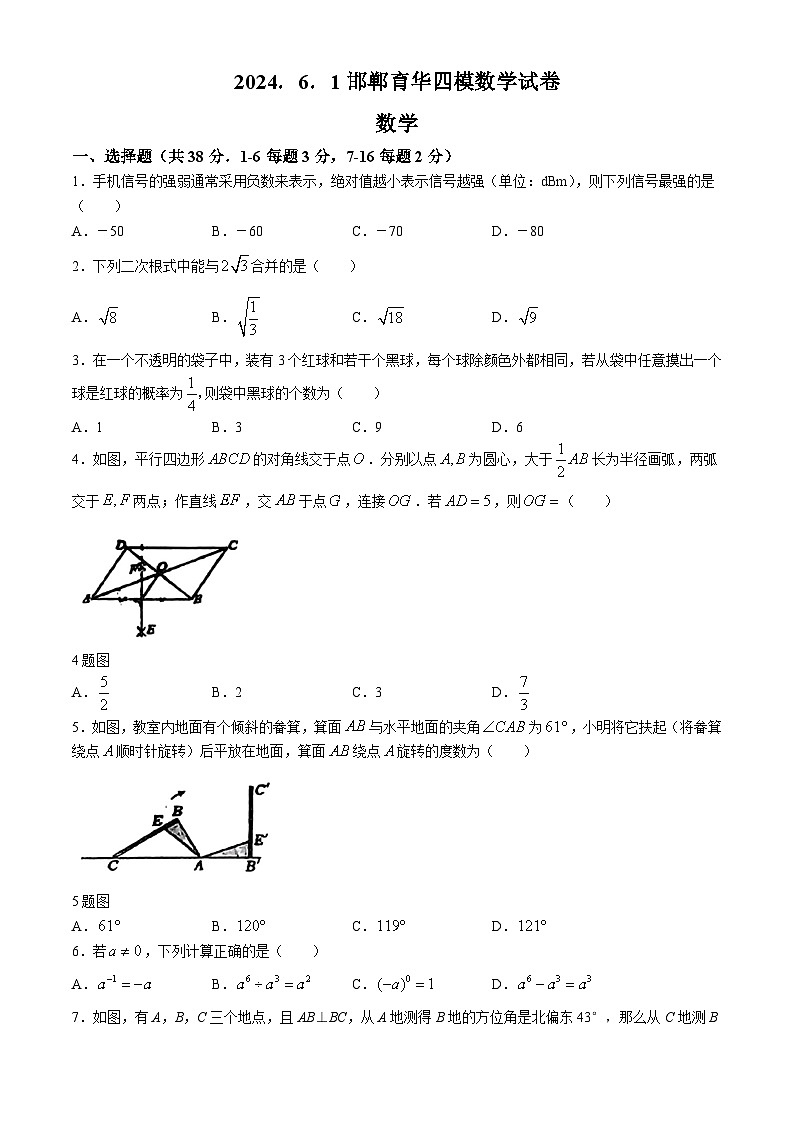 2024年河北省邯郸市育华中学中考四模数学试题(无答案)01