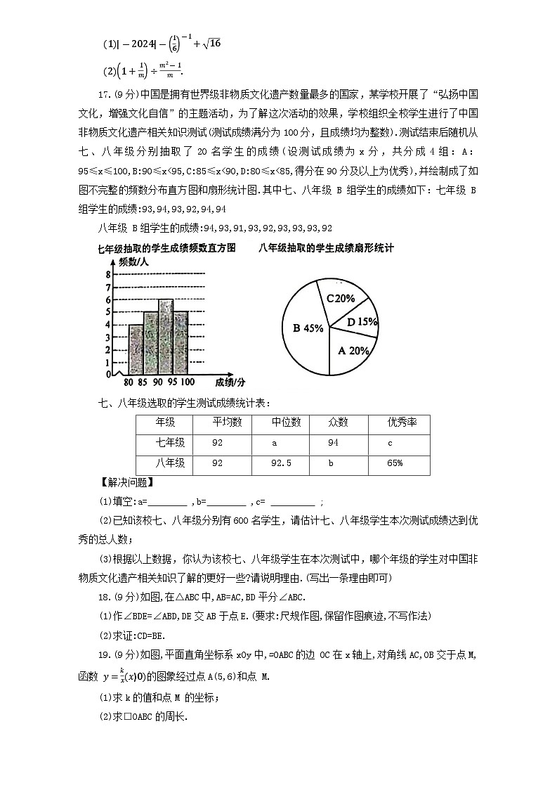 2024年河南省商丘市夏邑县中考二模数学试题第3页