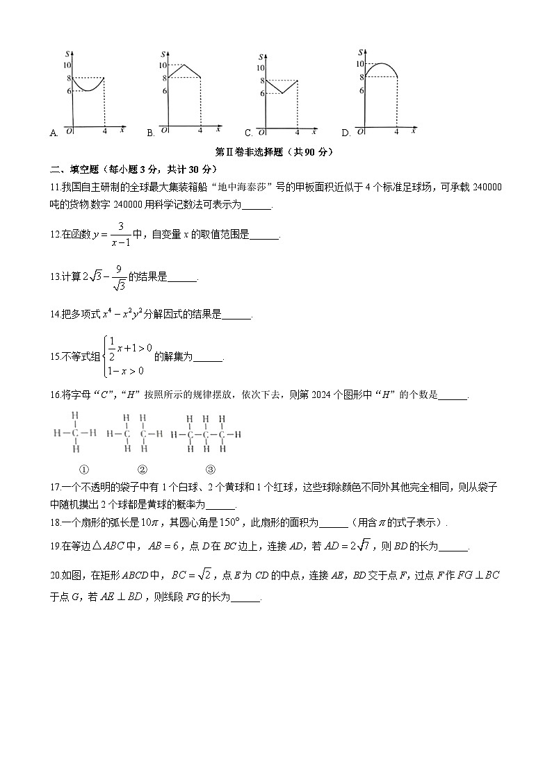 2024年黑龙江省哈尔滨市南岗区中考三模数学试题第3页