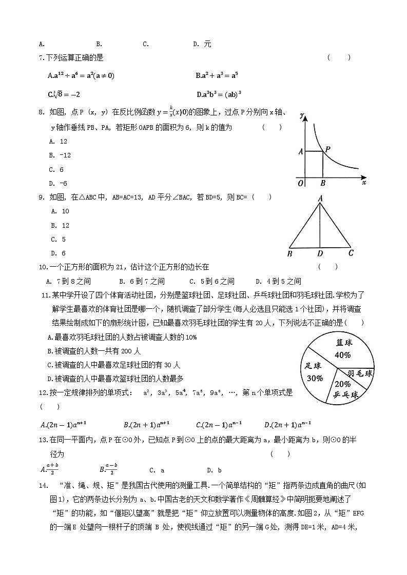 2024年云南省昭通市绥江县九年级中考二模数学试题02