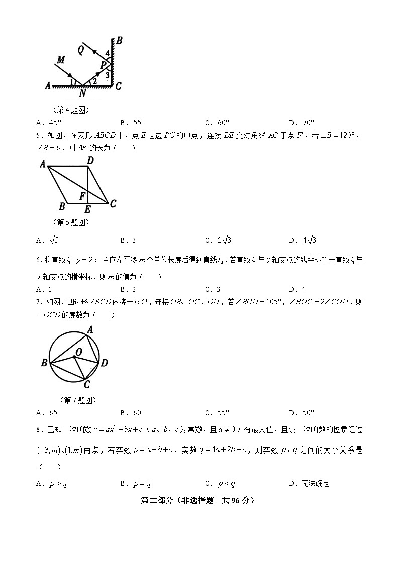 2024年陕西省咸阳市多校联考中考三模数学试题(无答案)第2页