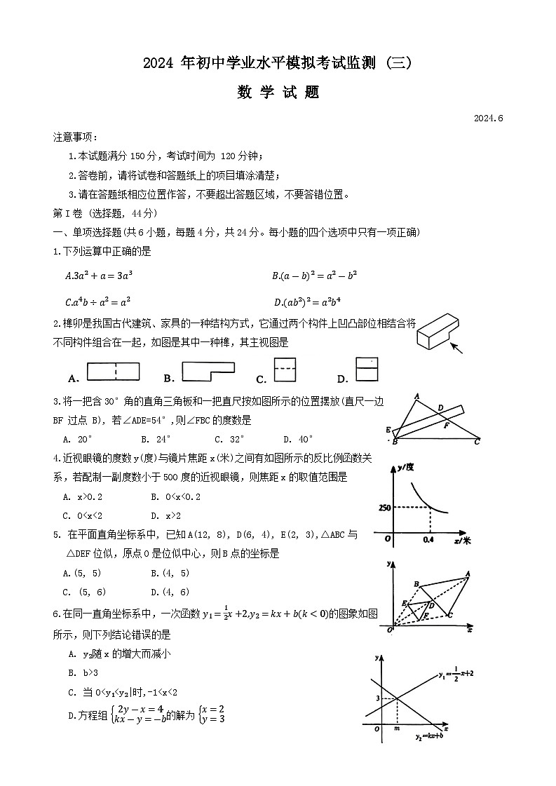 2024年山东省潍坊市寿光市中考三模数学试题第1页