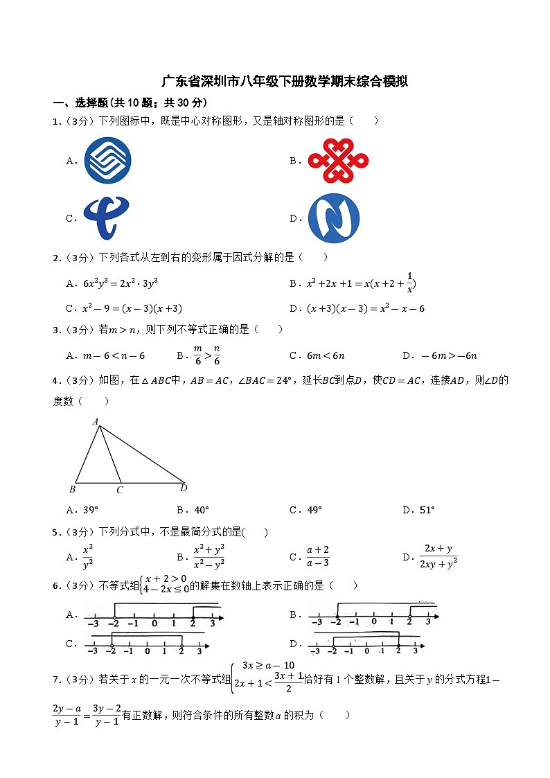 广东省深圳市2023－2024学年八年级下学期数学期末综合模拟第1页