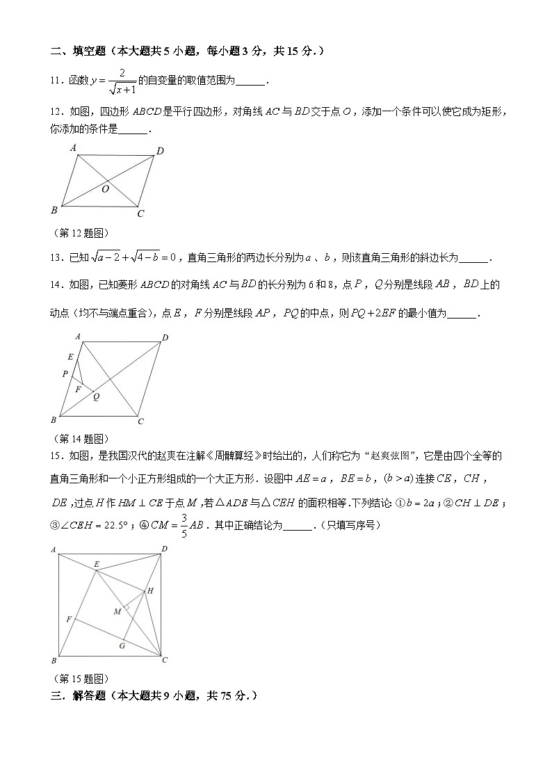 湖北省省直辖县级行政单位潜江市初中联考协作体2023-2024学年八年级下学期月考数学试题第3页