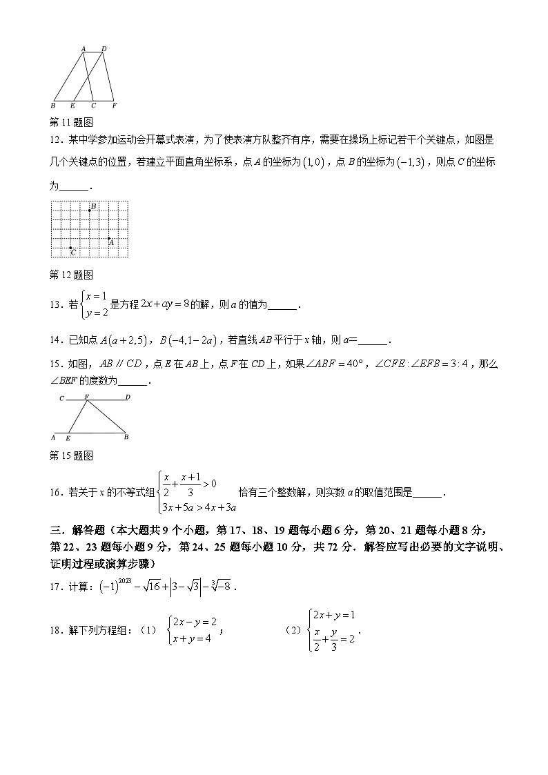 湖南省长沙市一中岳麓中学2023-2024学年七年级下学期第三次月考数学试题03
