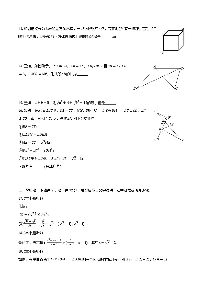 湖北省武汉市部分学校2023-2024学年八年级下学期3月月考数学试卷03