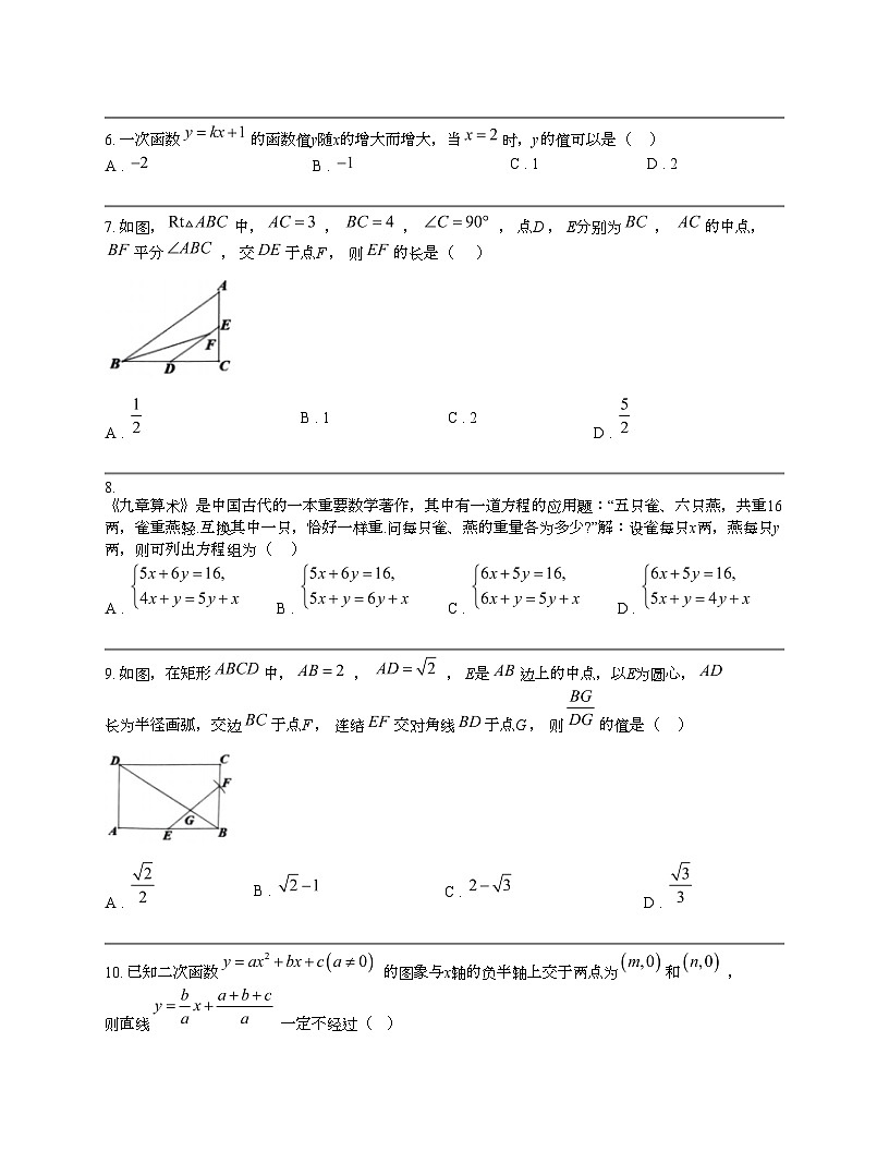 浙江省“桐浦富兴”教研联盟2024年5月初中数学学业水平考试适应性监测试卷（二模）第2页