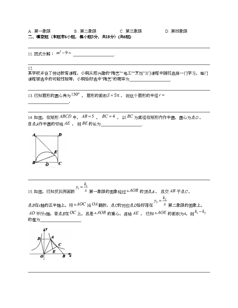 浙江省“桐浦富兴”教研联盟2024年5月初中数学学业水平考试适应性监测试卷（二模）第3页