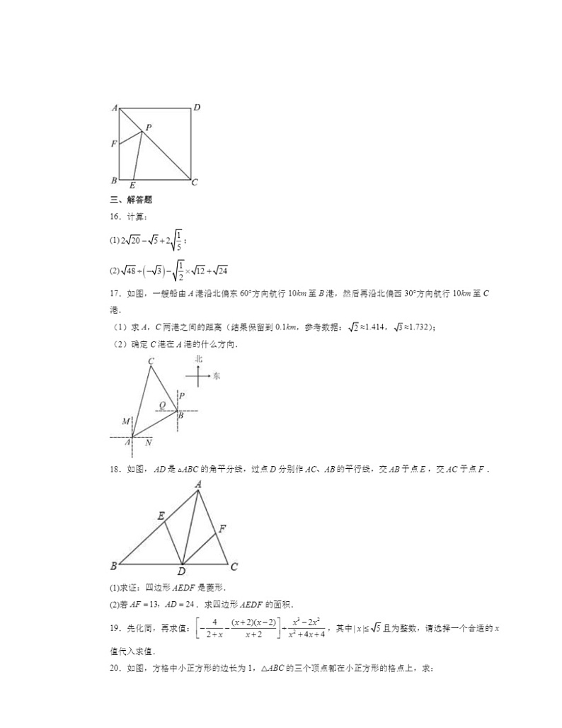 2024北京八十中初一下学期期中数学试卷及答案第3页