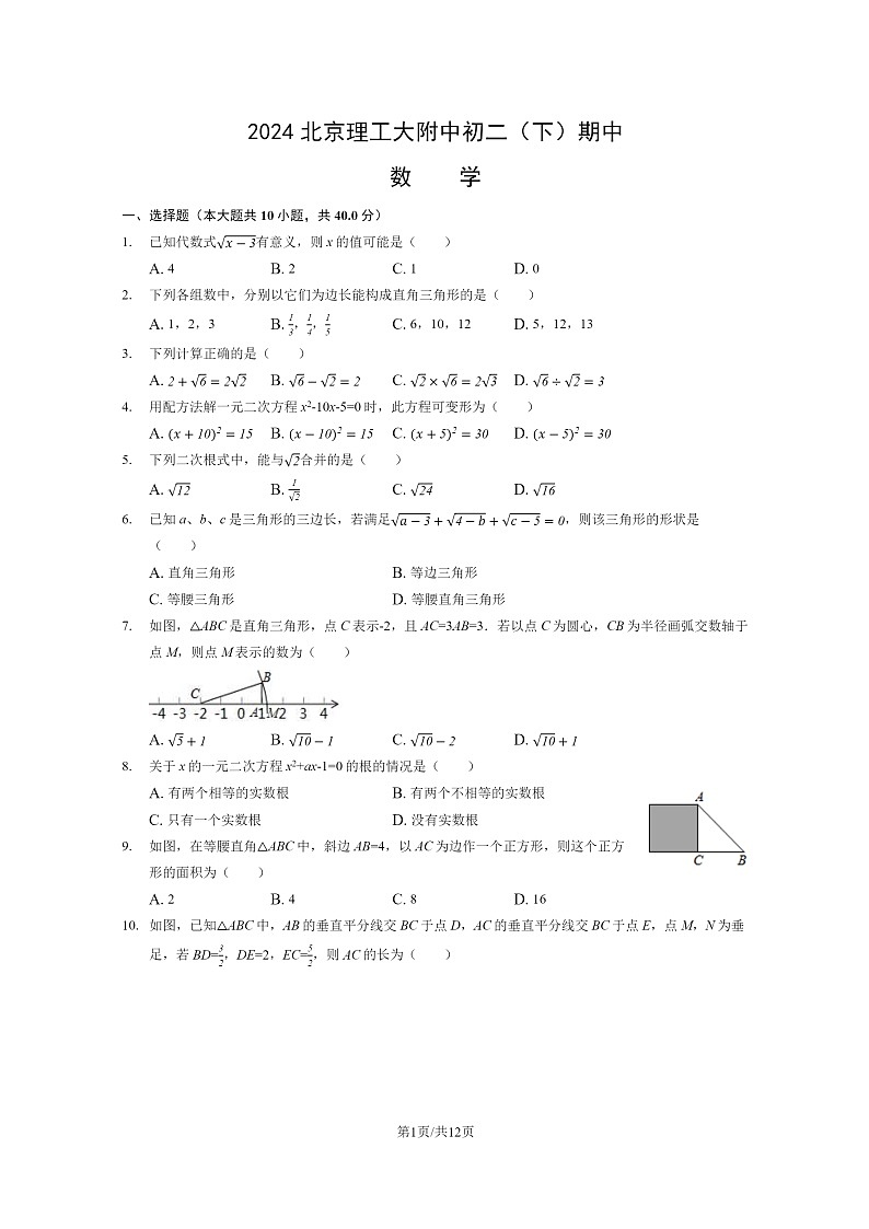 2024北京理工大附中初二下学期期中数学试卷及答案第1页