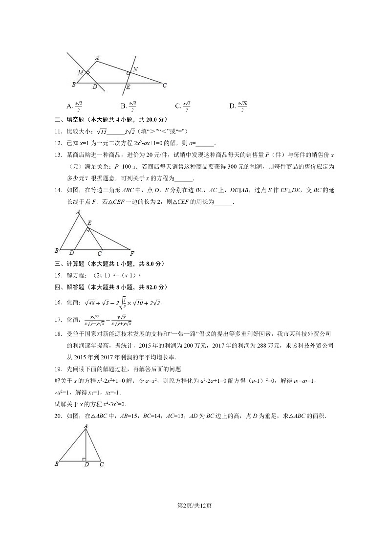 2024北京理工大附中初二下学期期中数学试卷及答案第2页
