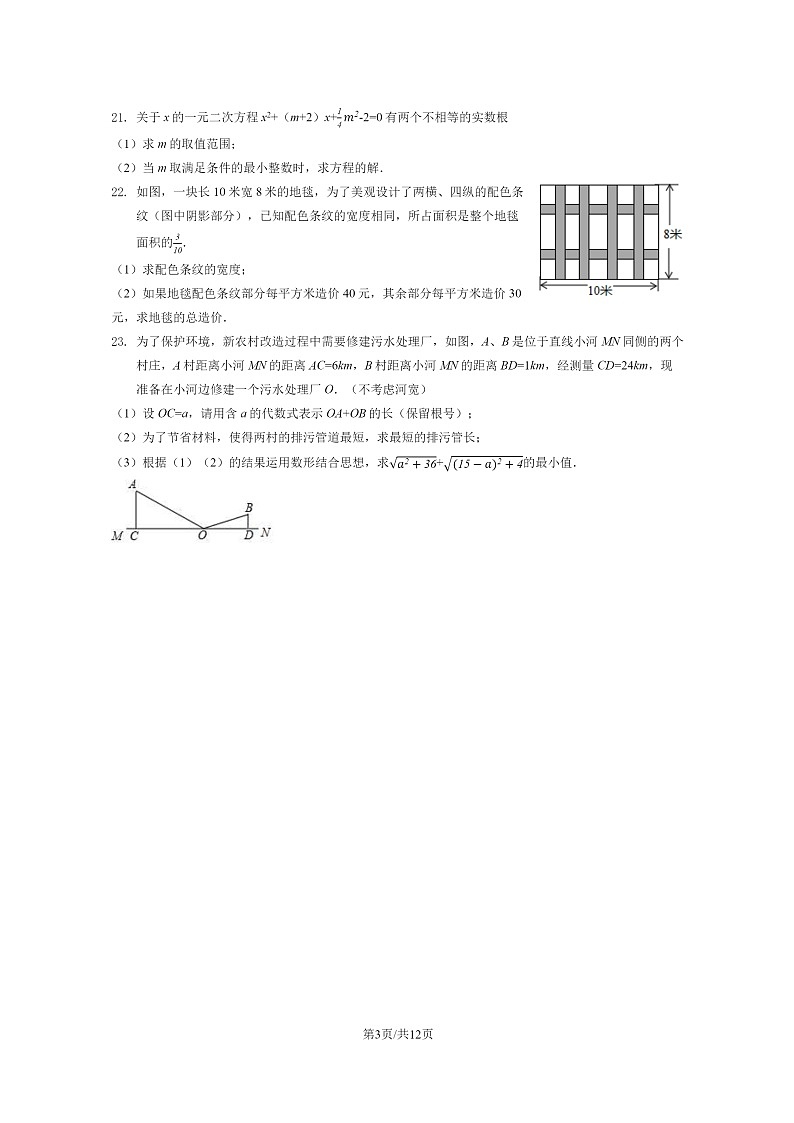 2024北京理工大附中初二下学期期中数学试卷及答案第3页