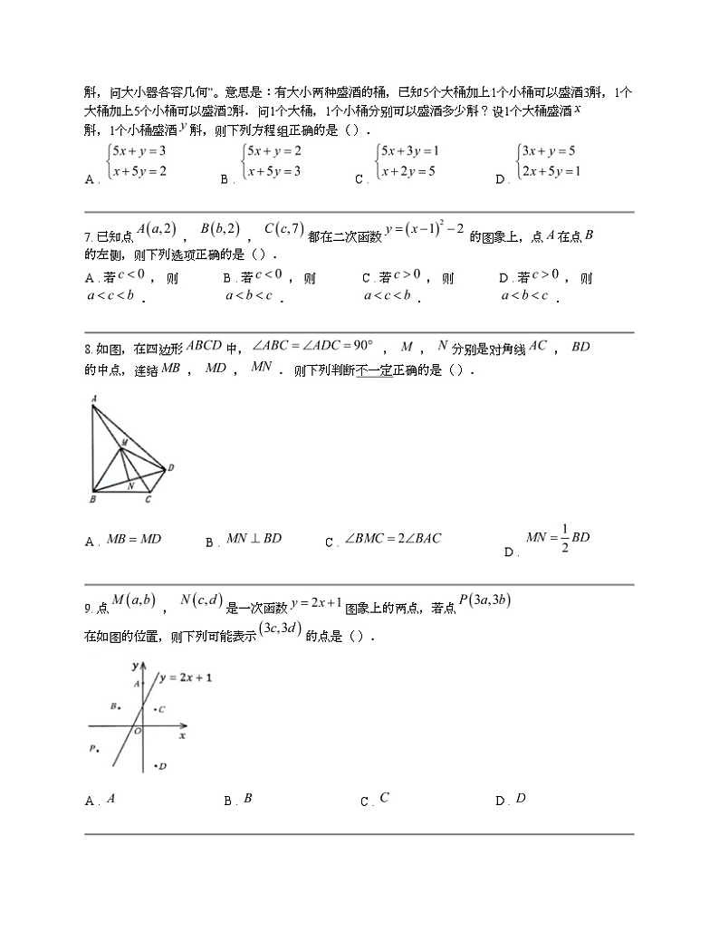 浙江省绍兴市上虞区2024年中考数学二模试卷第2页