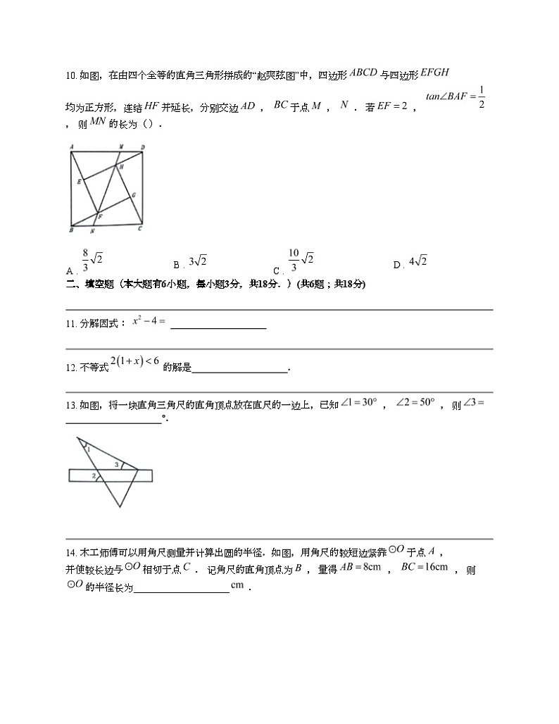 浙江省绍兴市上虞区2024年中考数学二模试卷第3页