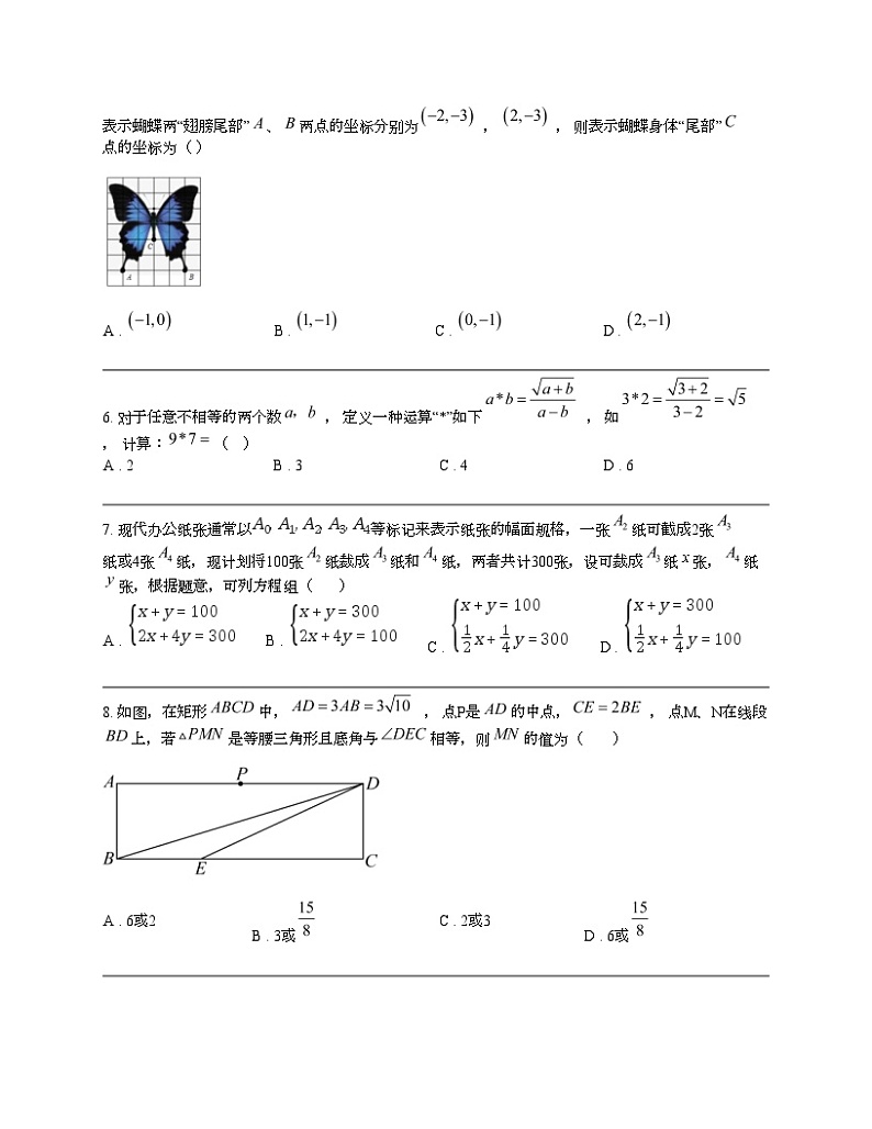 浙江省舟山市定海区金衢山五校联考2024年初中数学毕业生第三次质量监测试卷第2页