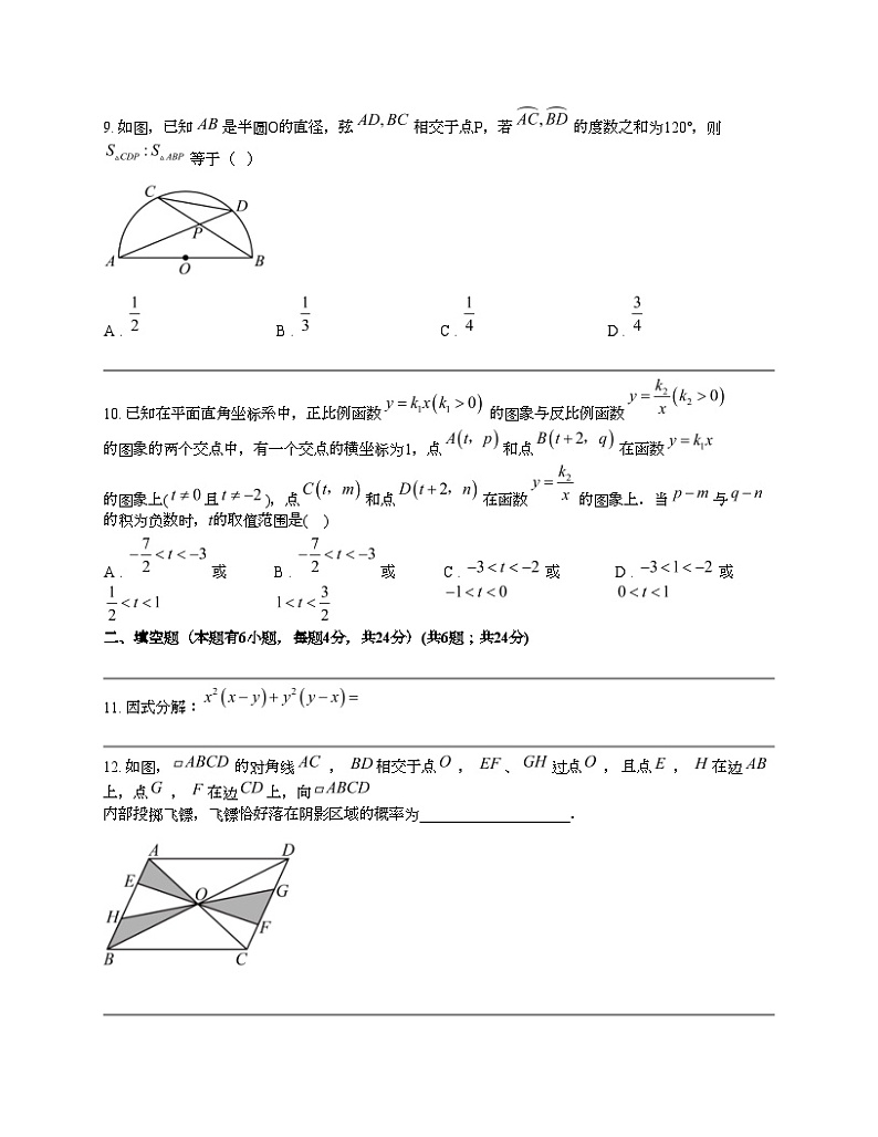 浙江省舟山市定海区金衢山五校联考2024年初中数学毕业生第三次质量监测试卷第3页
