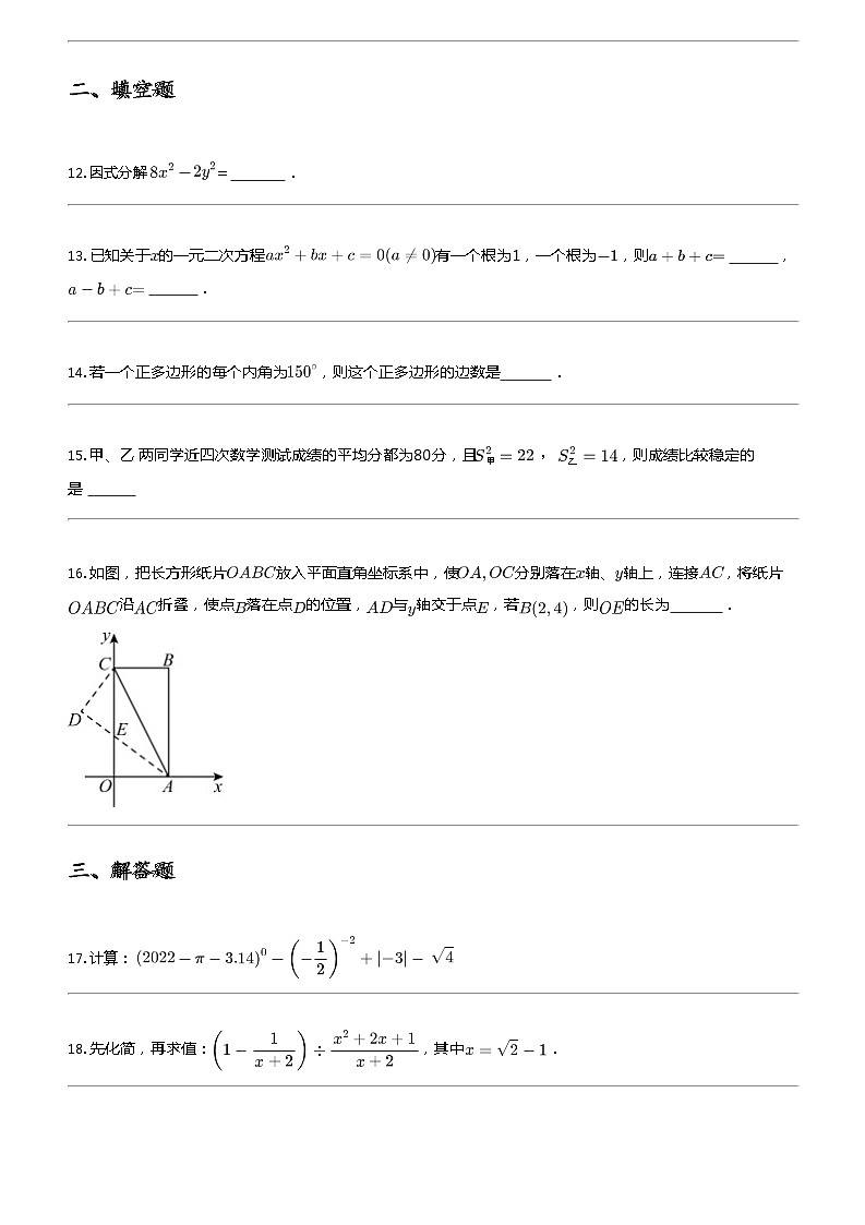 2023_2024学年广东湛江初三下学期期中数学试卷（吴川市实验学校）03