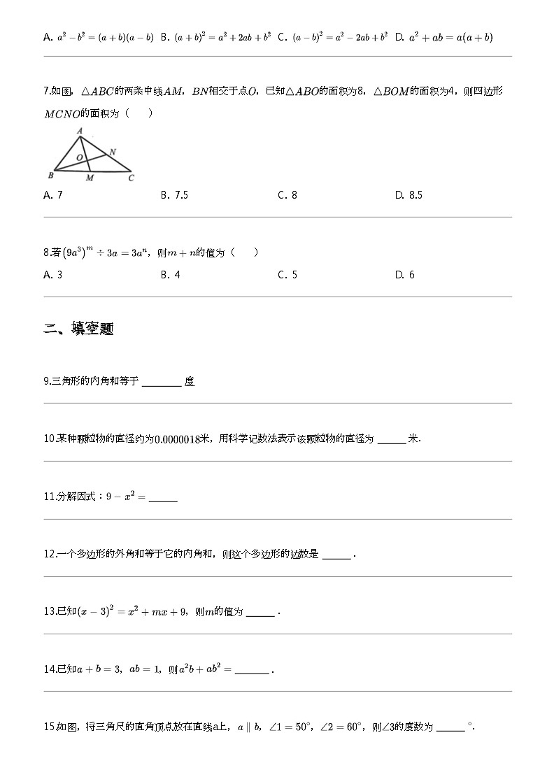 2023_2024学年江苏连云港海州区初一下学期期中数学试卷02