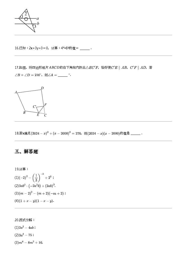 2023_2024学年江苏连云港海州区初一下学期期中数学试卷03