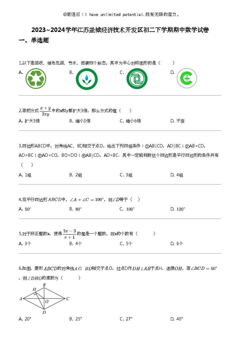 2023_2024学年江苏盐城经济技术开发区初二下学期期中数学试卷01