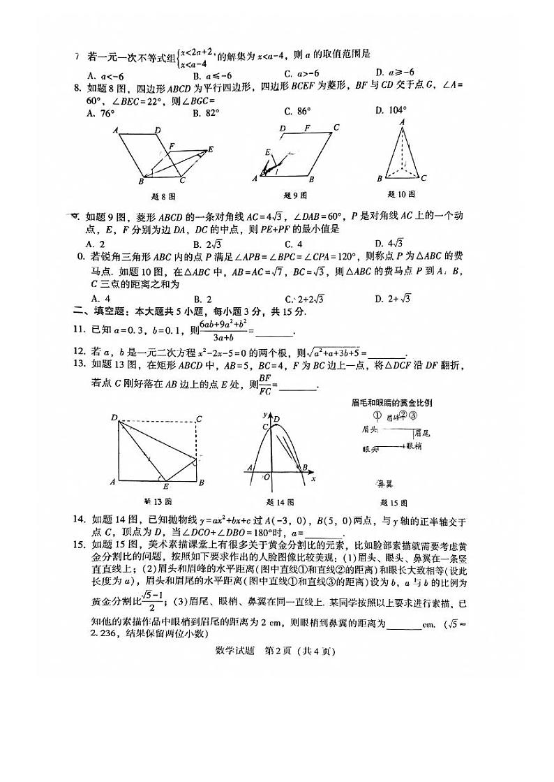 2024年5月最新广东省百校联考中考数学二模试卷及答案02
