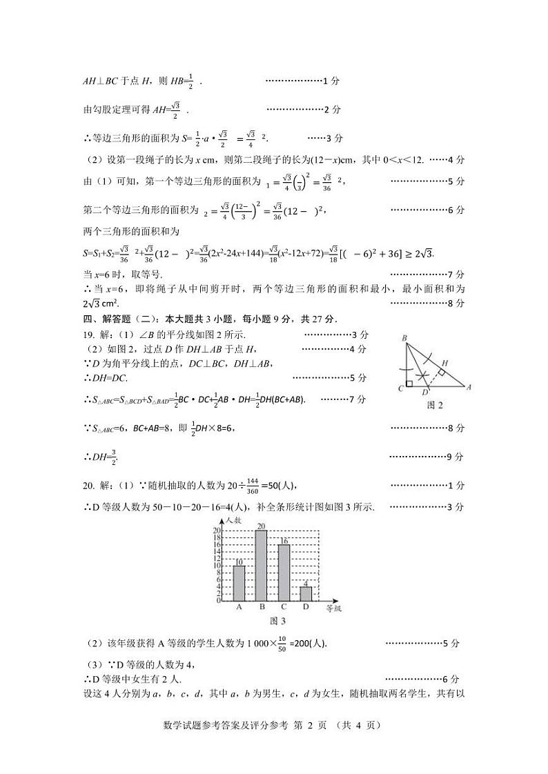 2024年5月最新广东省百校联考中考数学二模试卷及答案02