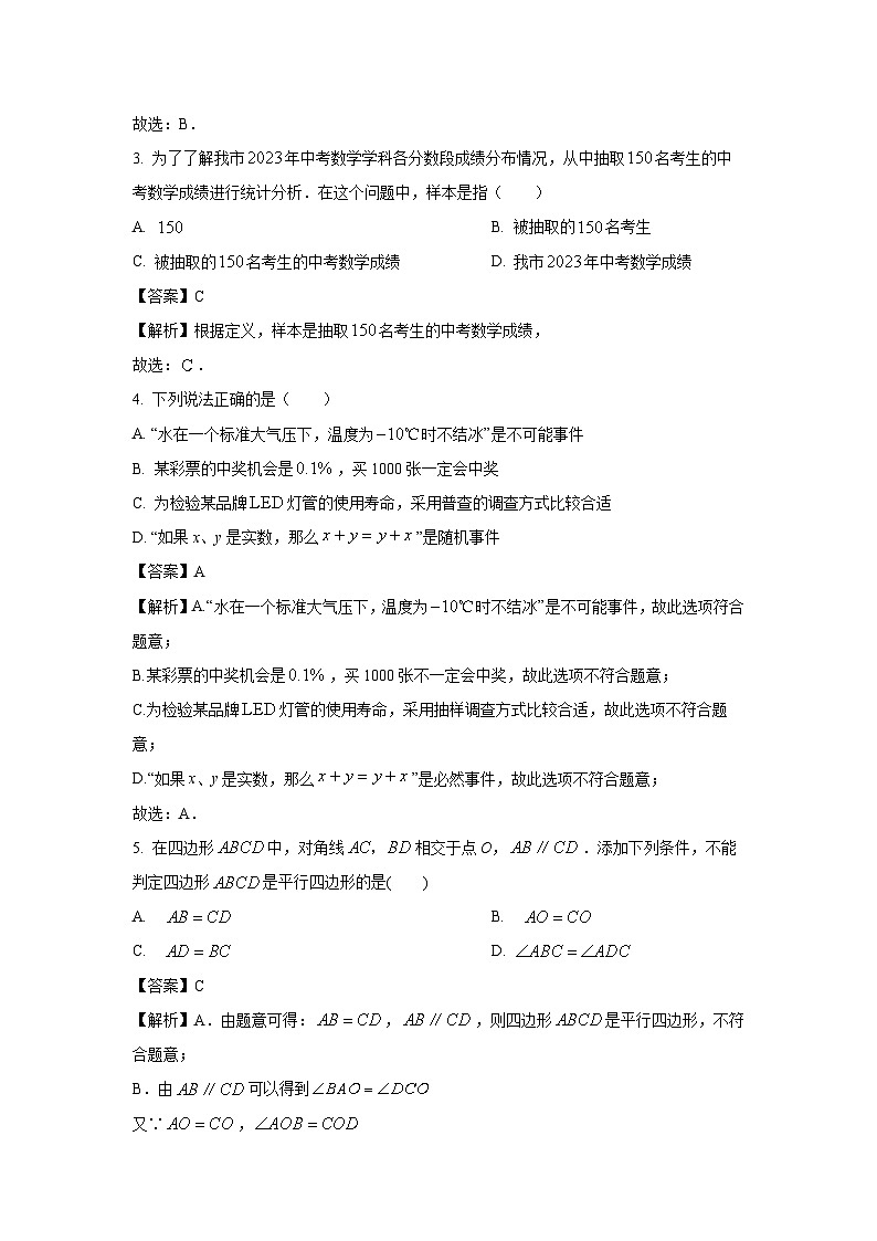 数学：江苏省盐城市东台市2023-2024学年八年级下学期期中试题（解析版）02