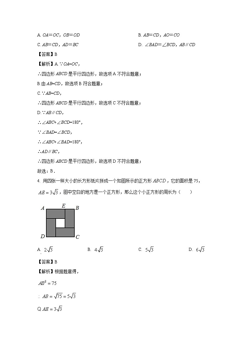 数学：江西省赣州市瑞金市2023-2024学年八年级下学期期中试题（解析版）02