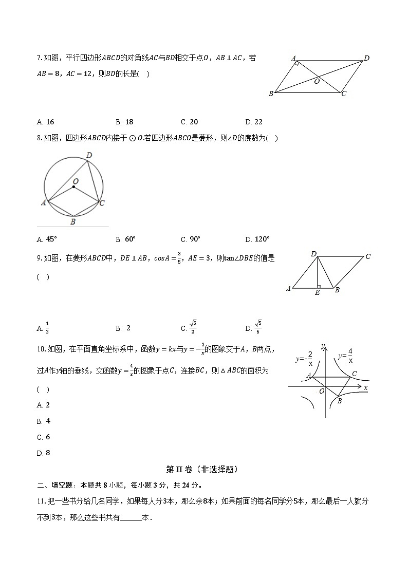 2024年甘肃省武威市民勤县新河中学中考数学二模试卷02