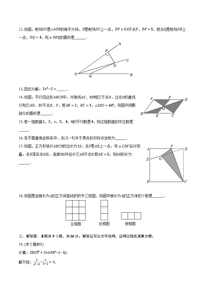 2024年甘肃省武威市民勤县新河中学中考数学二模试卷03