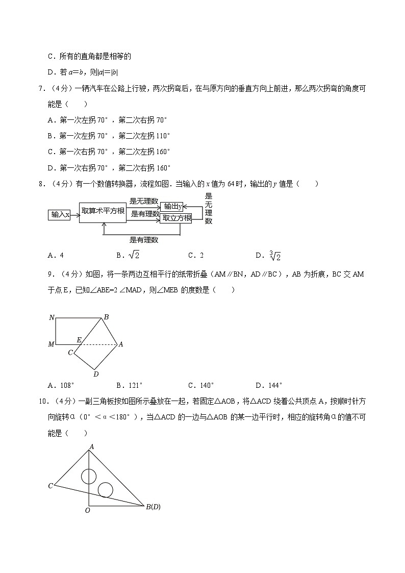 2023-2024学年重庆市K12七年级（下）第一次段考数学试卷（4月份）02