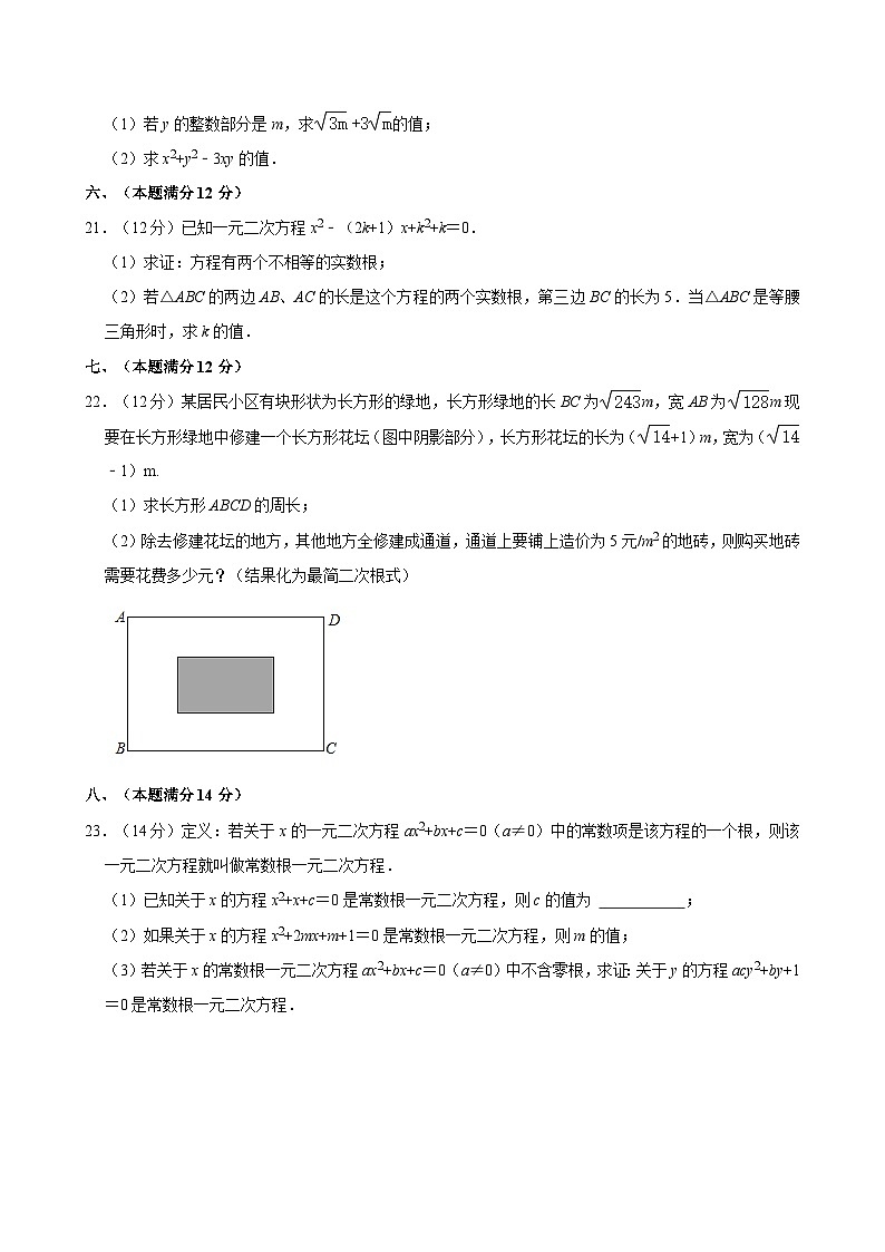 2023-2024学年安徽省蚌埠市八年级（下）第一次调研数学试卷03