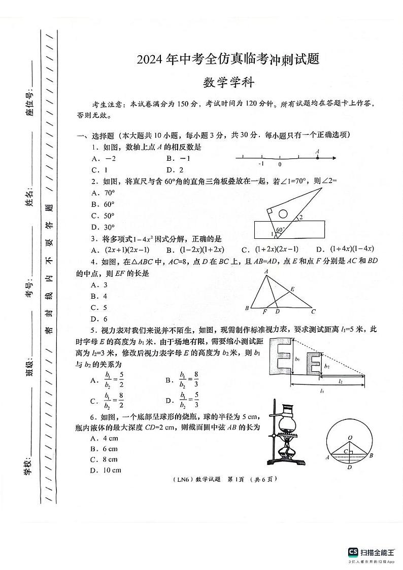 2024年甘肃省陇南市武都区中考三模数学试题01