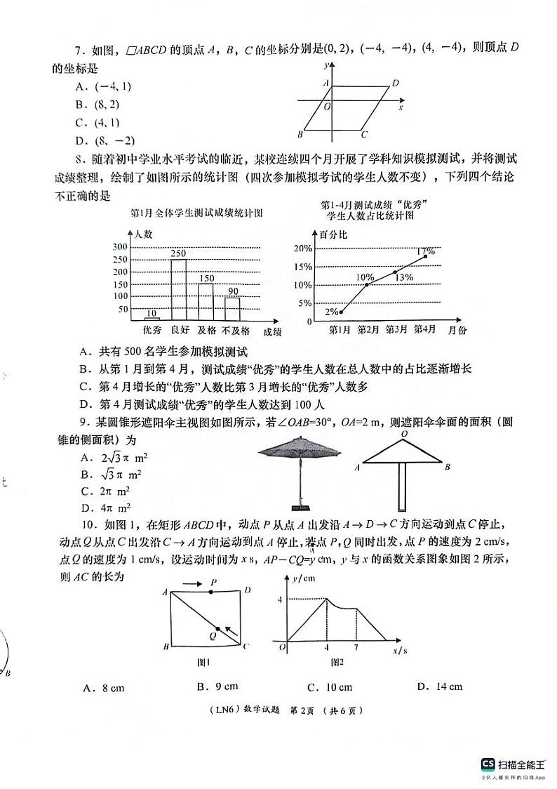 2024年甘肃省陇南市武都区中考三模数学试题02