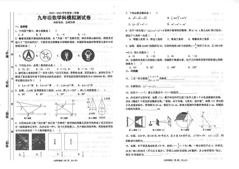 2024年广东省汕头市潮南区陈店实验学校中考第三次模拟数学试题01