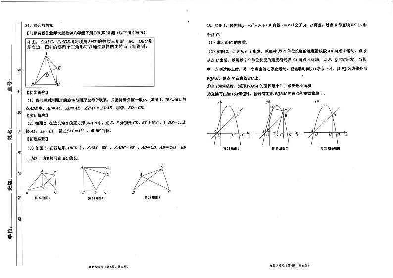 2024年广东省汕头市潮南区陈店实验学校中考第三次模拟数学试题03