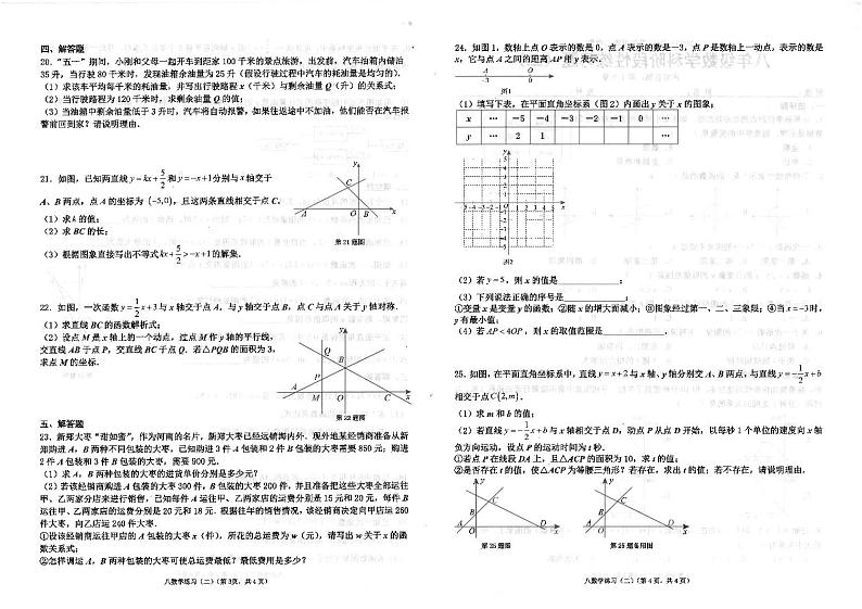 广东省汕头市潮南区陈店实验2023-2024学年八年级下学期6月月考数学试题02