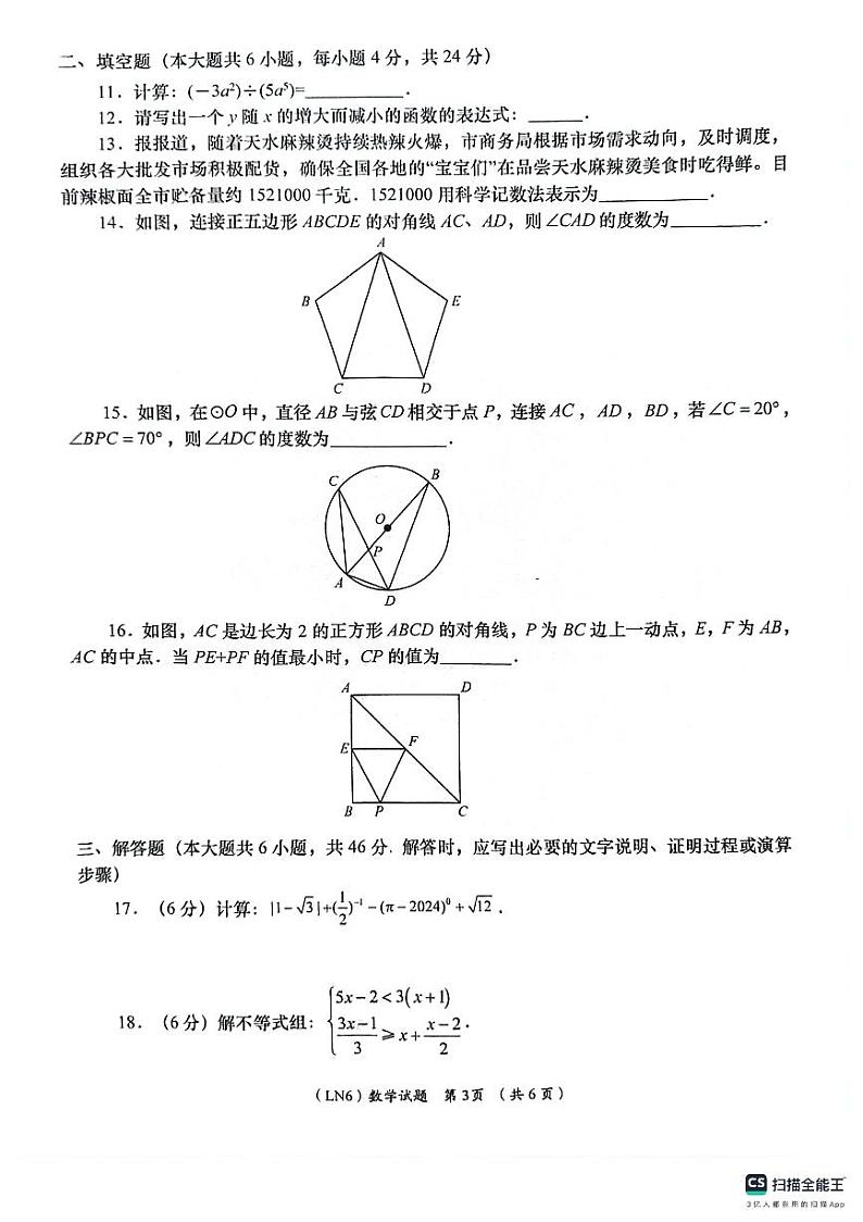 2024年甘肃省陇南市武都区中考三模数学试题03