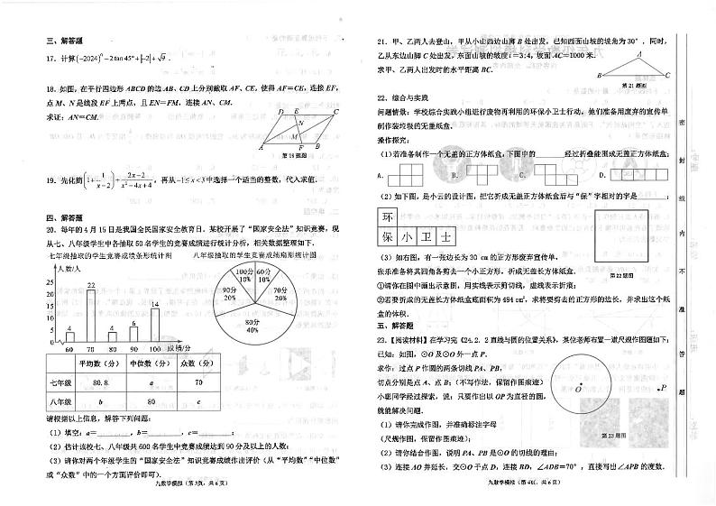 2024年广东省汕头市潮南区陈店实验学校中考第三次模拟数学试题02
