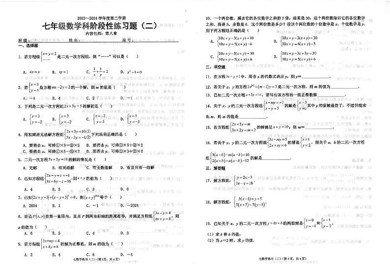 广东省汕头市潮南区陈店实验2023-2024学年七年级下学期6月月考数学试题01