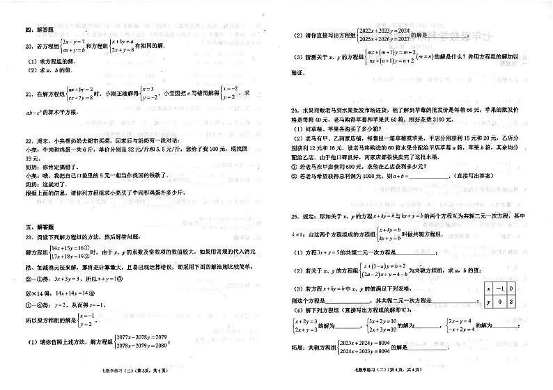 广东省汕头市潮南区陈店实验2023-2024学年七年级下学期6月月考数学试题02
