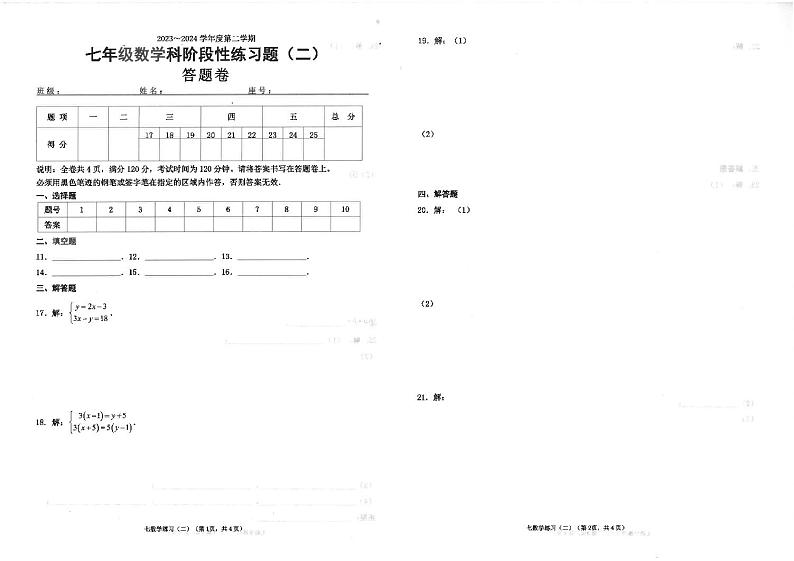 广东省汕头市潮南区陈店实验2023-2024学年七年级下学期6月月考数学试题03
