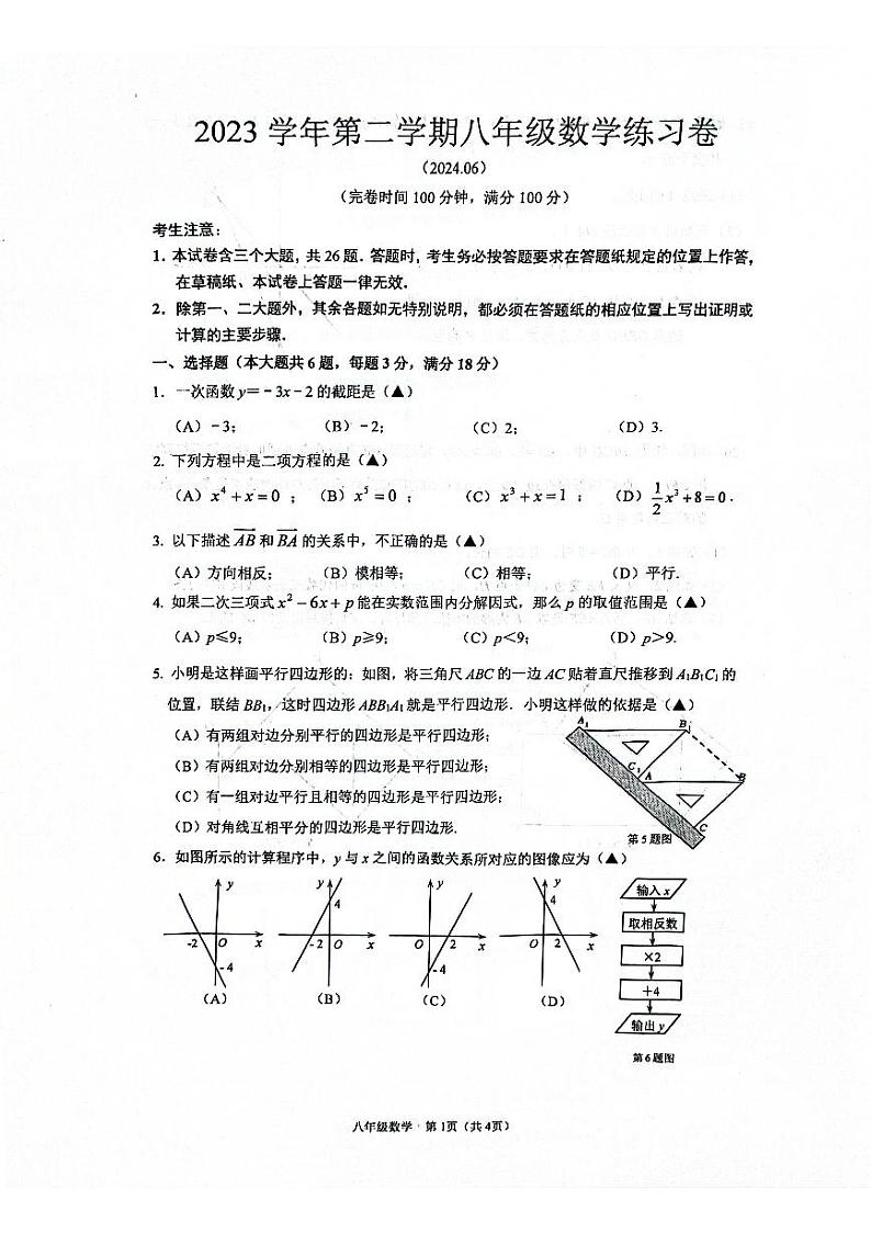 上海市上海市奉贤区2023-2024学年八年级下学期6月期末数学试题01
