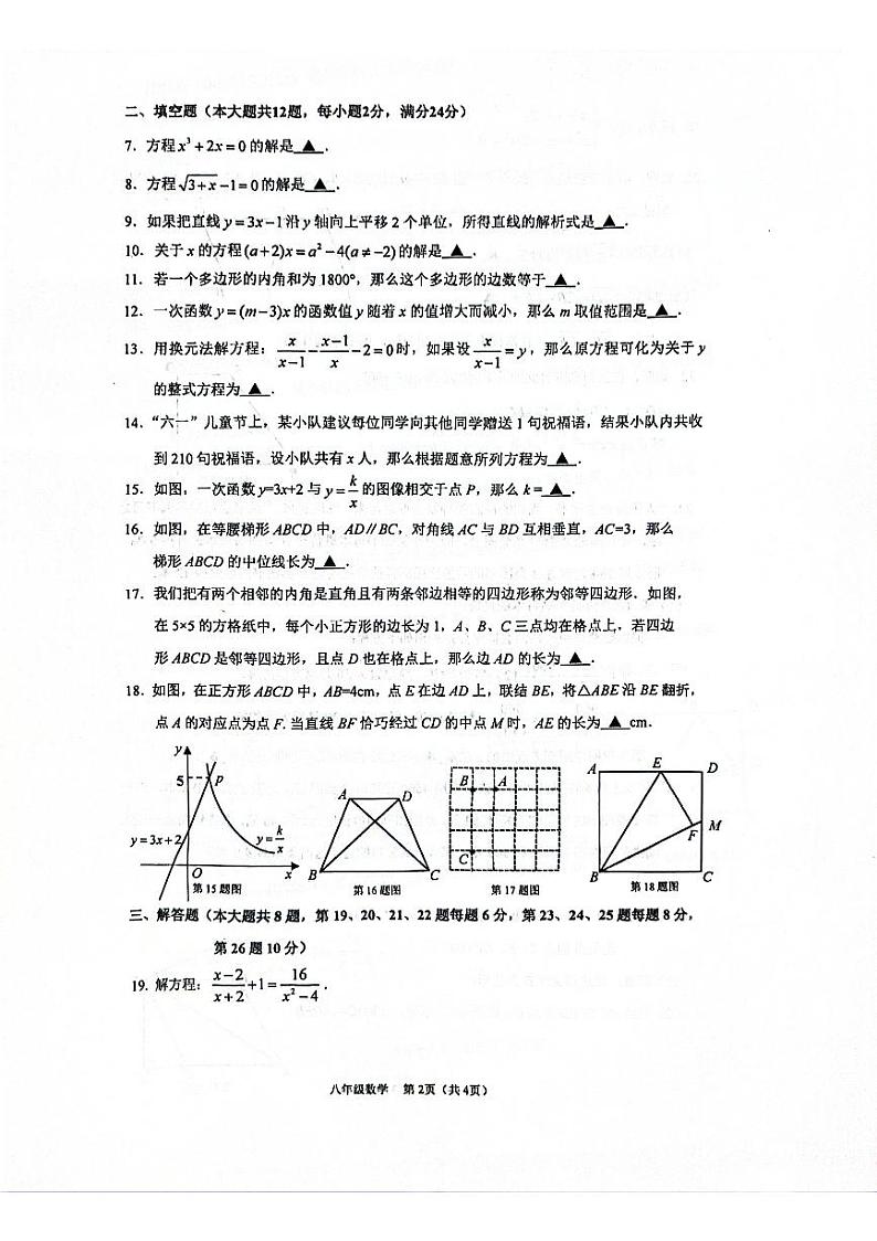 上海市上海市奉贤区2023-2024学年八年级下学期6月期末数学试题02