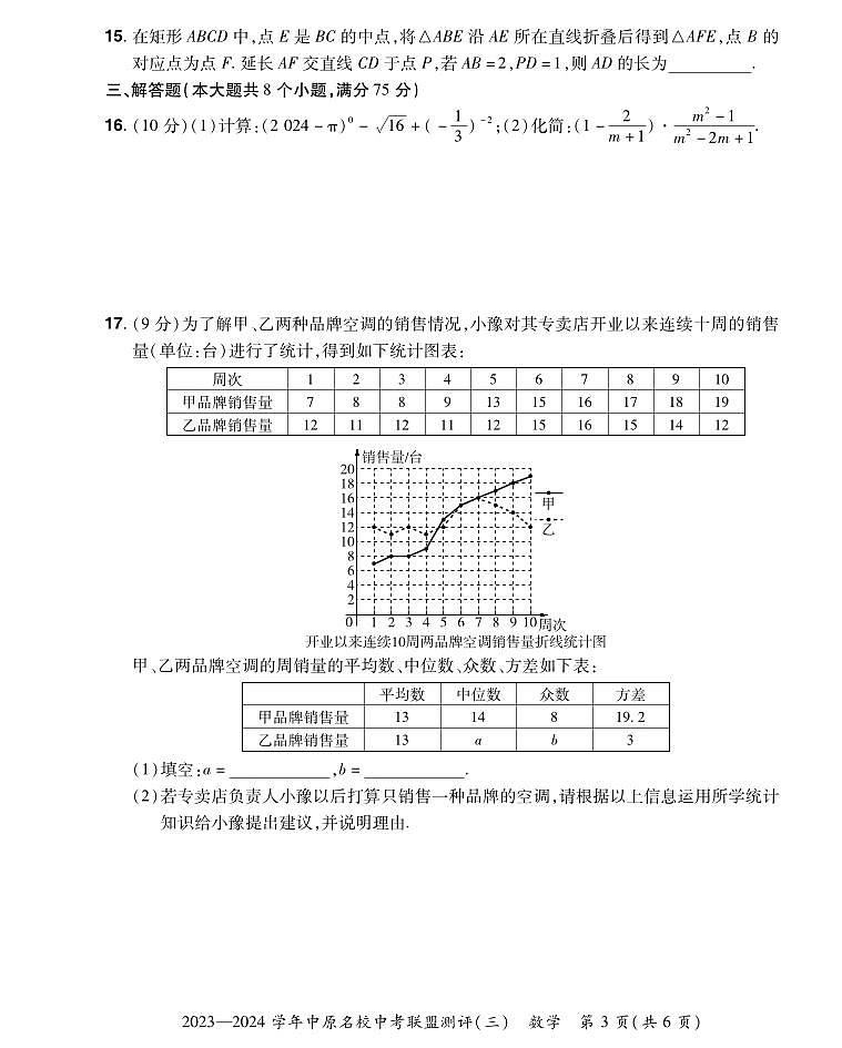 2023-2024学年中原名校中考联盟测评数学试卷及答案（三）第3页