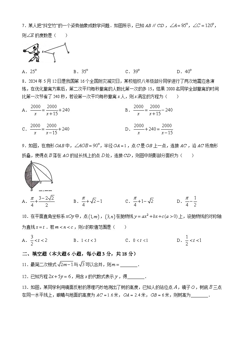 2024年广东省揭阳市榕城区中考二模数学试题02