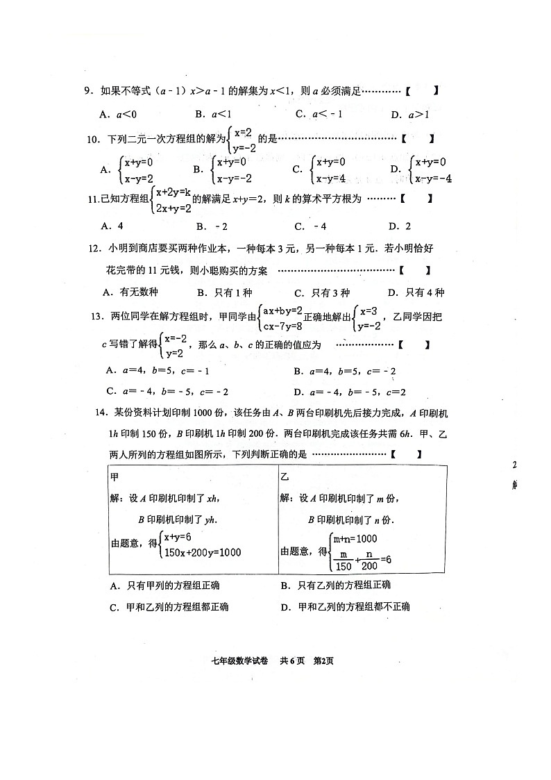 2024年河北省唐山市路南区中考二模数学试题02