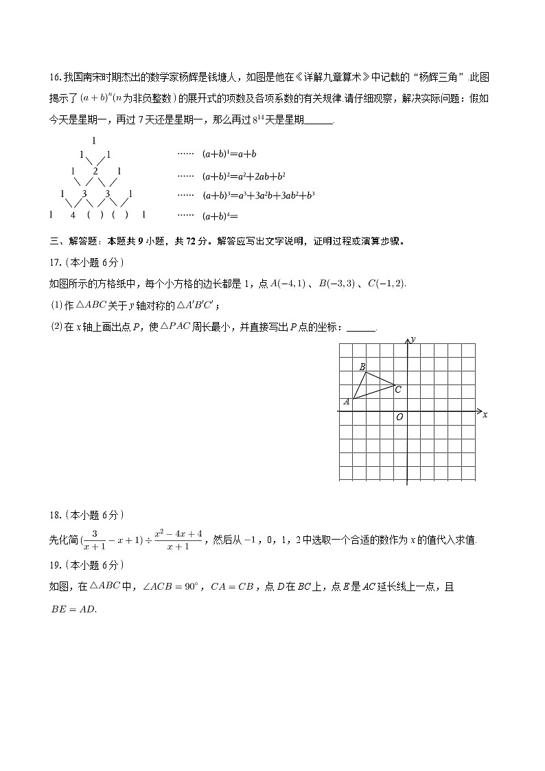 广东省江门市第二中学2023-2024学年八年级上学期期中数学试卷03