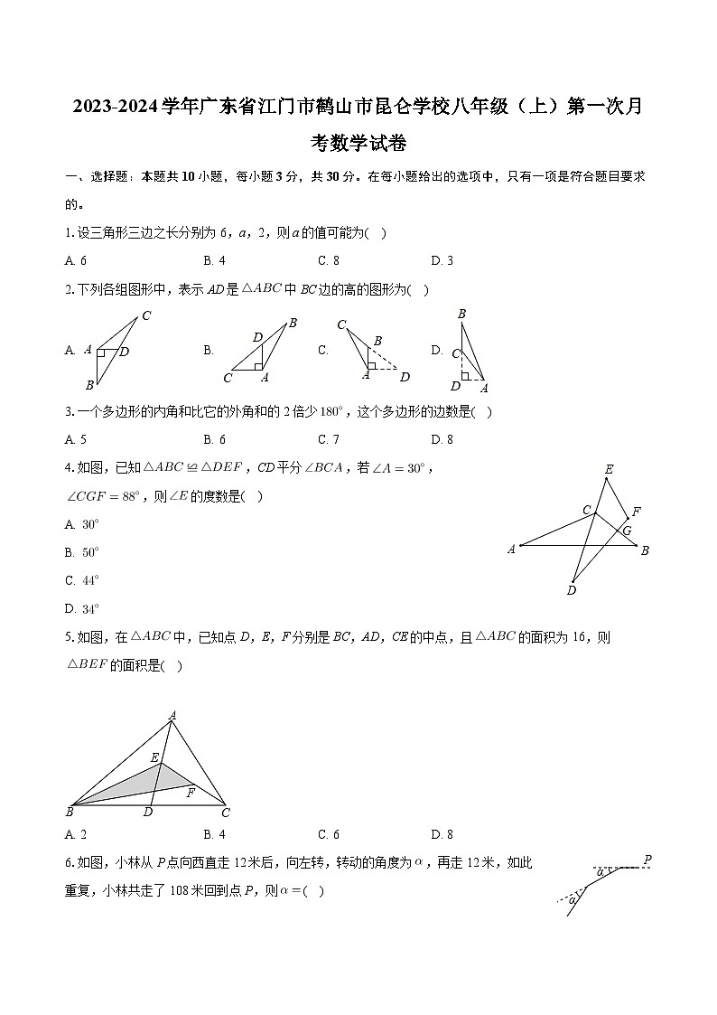 广东省江门市鹤山市昆仑学校2023-2024学年八年级上学期第一次月考数学试卷01